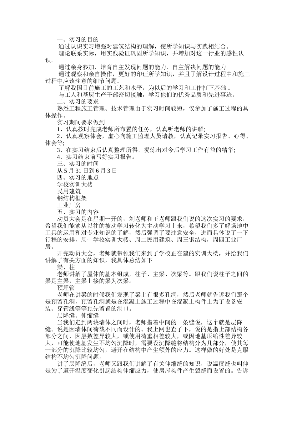 2025年土木工程实习报告5000字_第1页