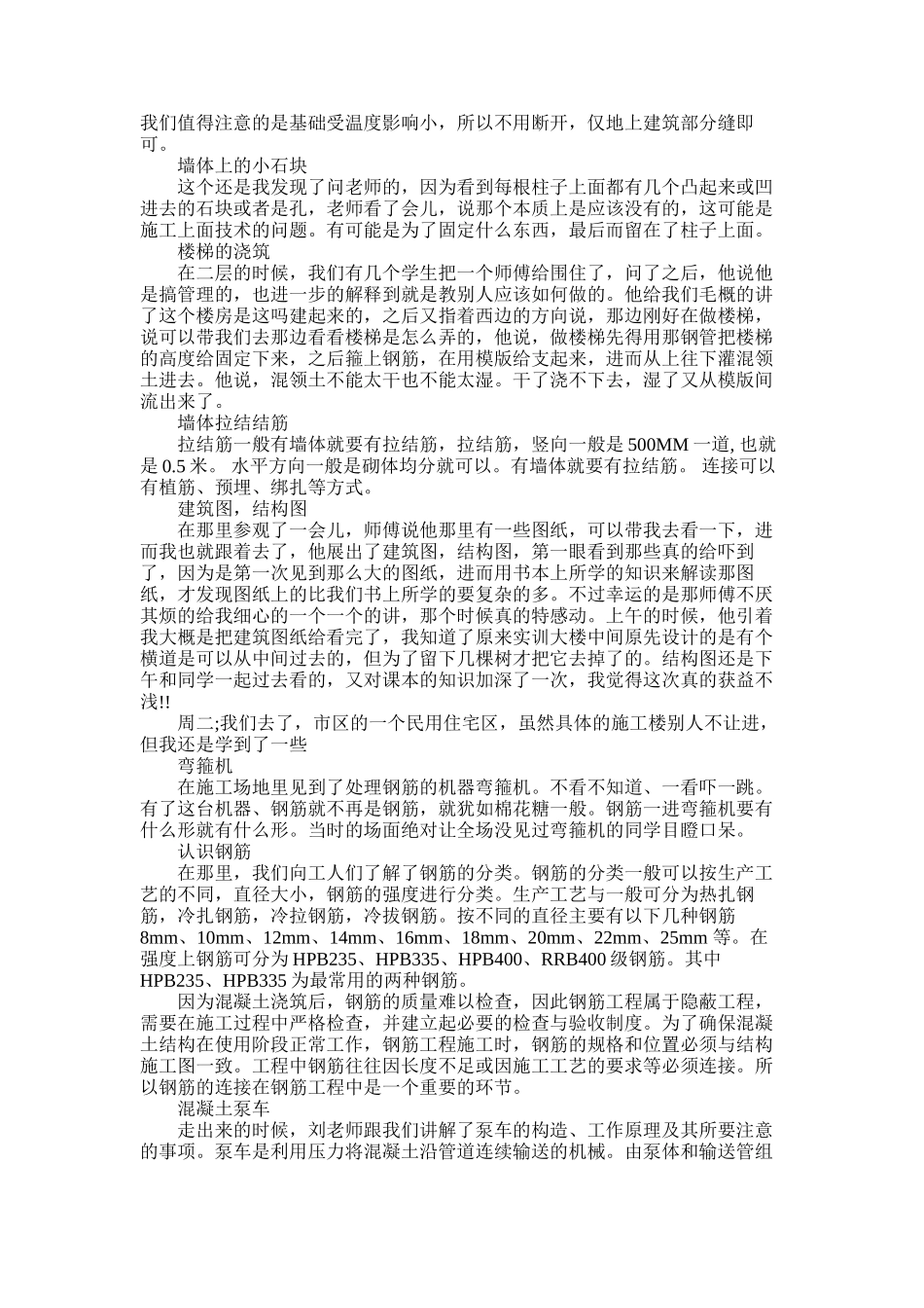 2025年土木工程实习报告5000字_第2页