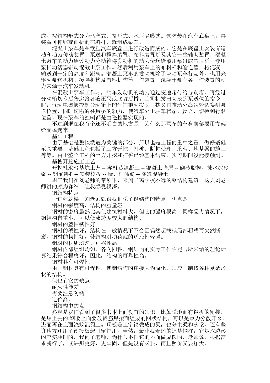 2025年土木工程实习报告5000字_第3页