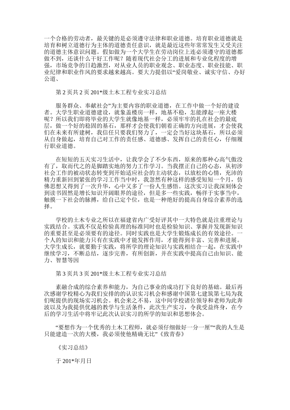 2025年土木工程专业认识实习总结_第2页
