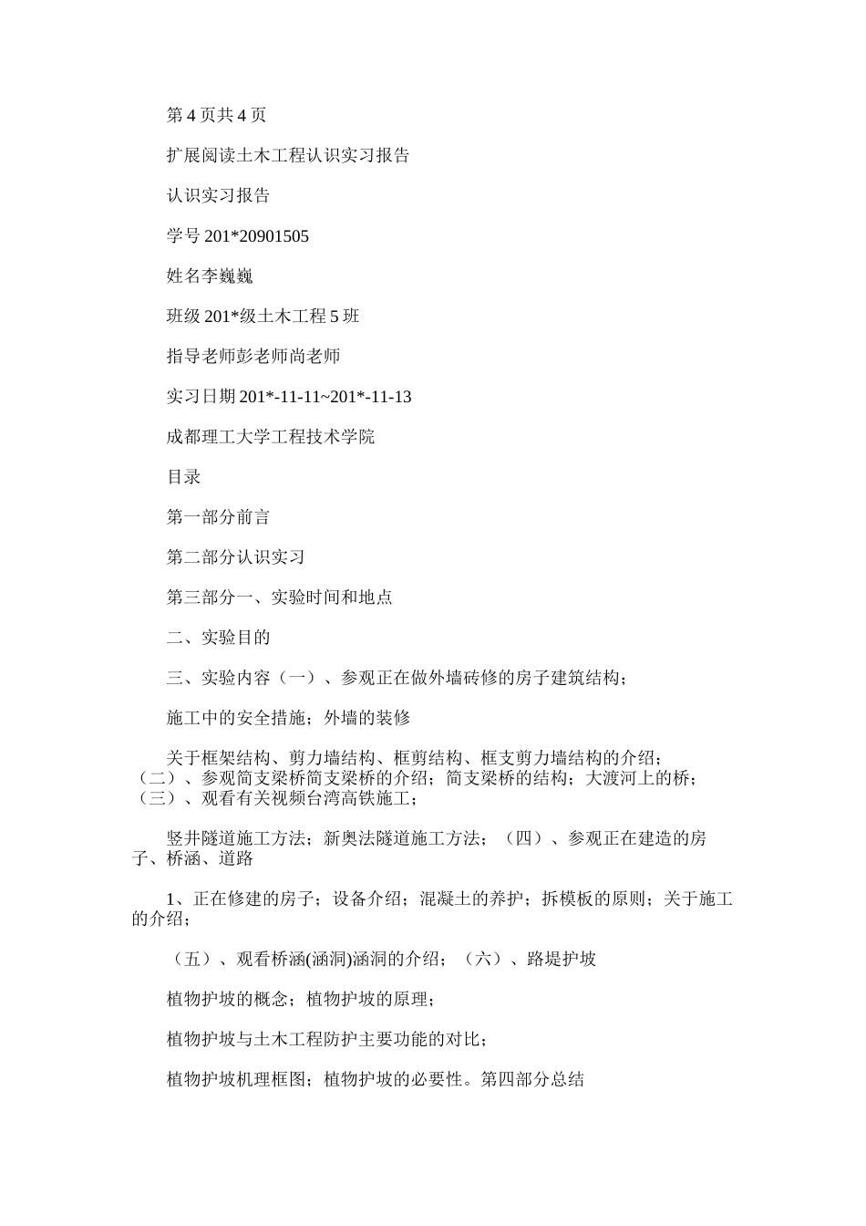 2025年土木工程专业认识实习总结_第3页