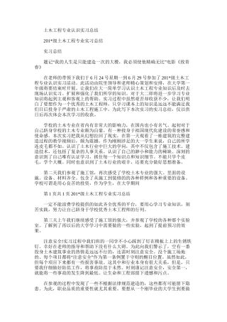 2025年土木工程专业认识实习总结