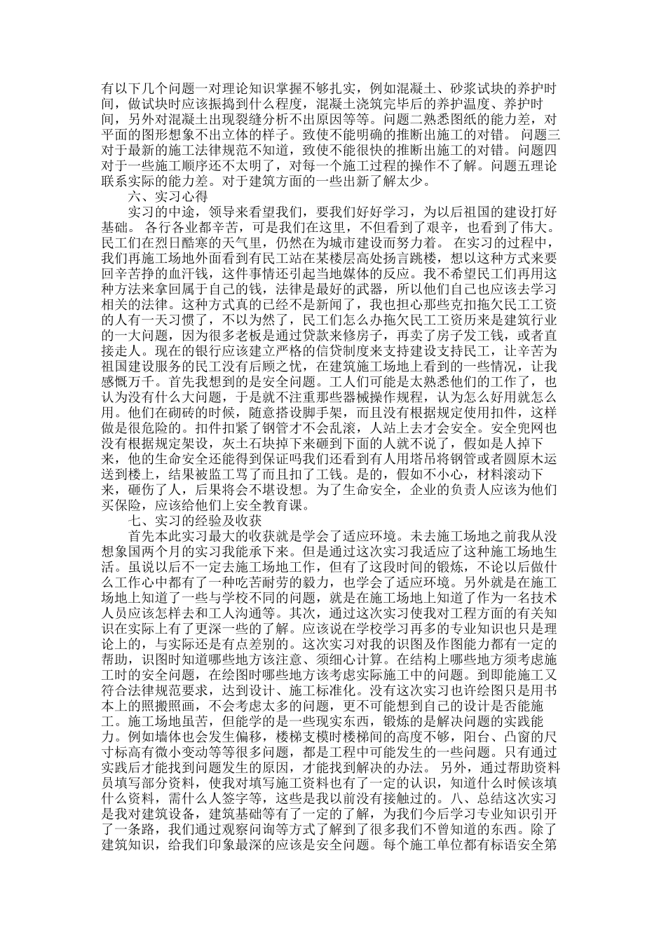 2025年土木工程实习报告格式_第3页