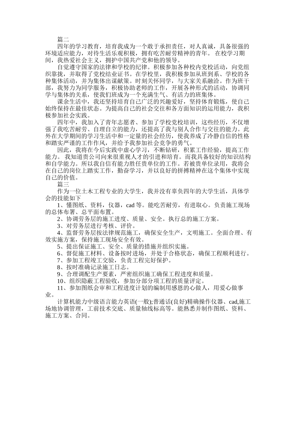 2025年土木工程求职自我介绍大全_第1页