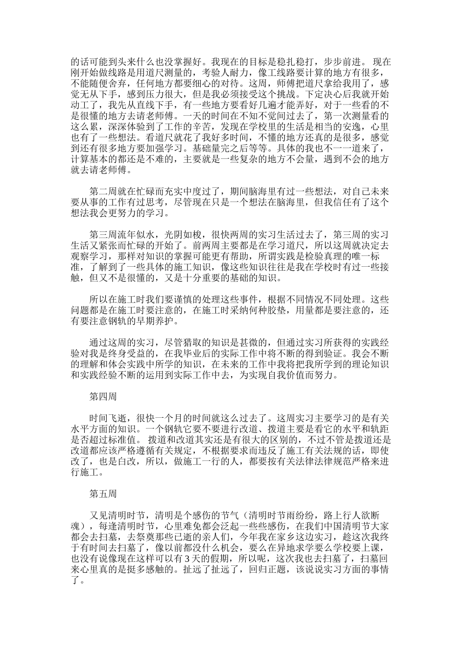 2025年土木工程专业顶岗实习周记范文_第2页