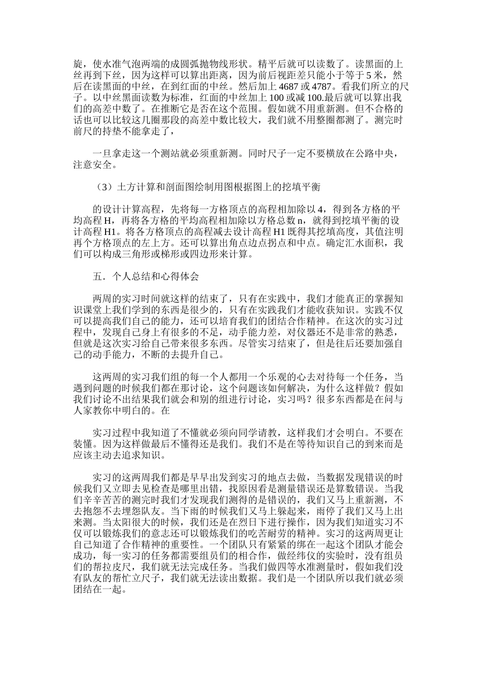 2025年土木工程测量实习个人总结4_第2页