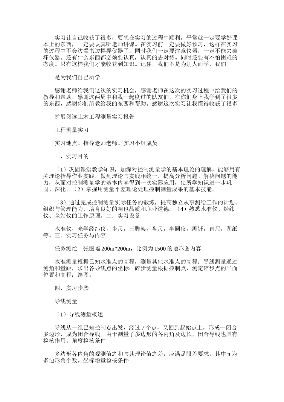 2025年土木工程测量实习个人总结4_第3页