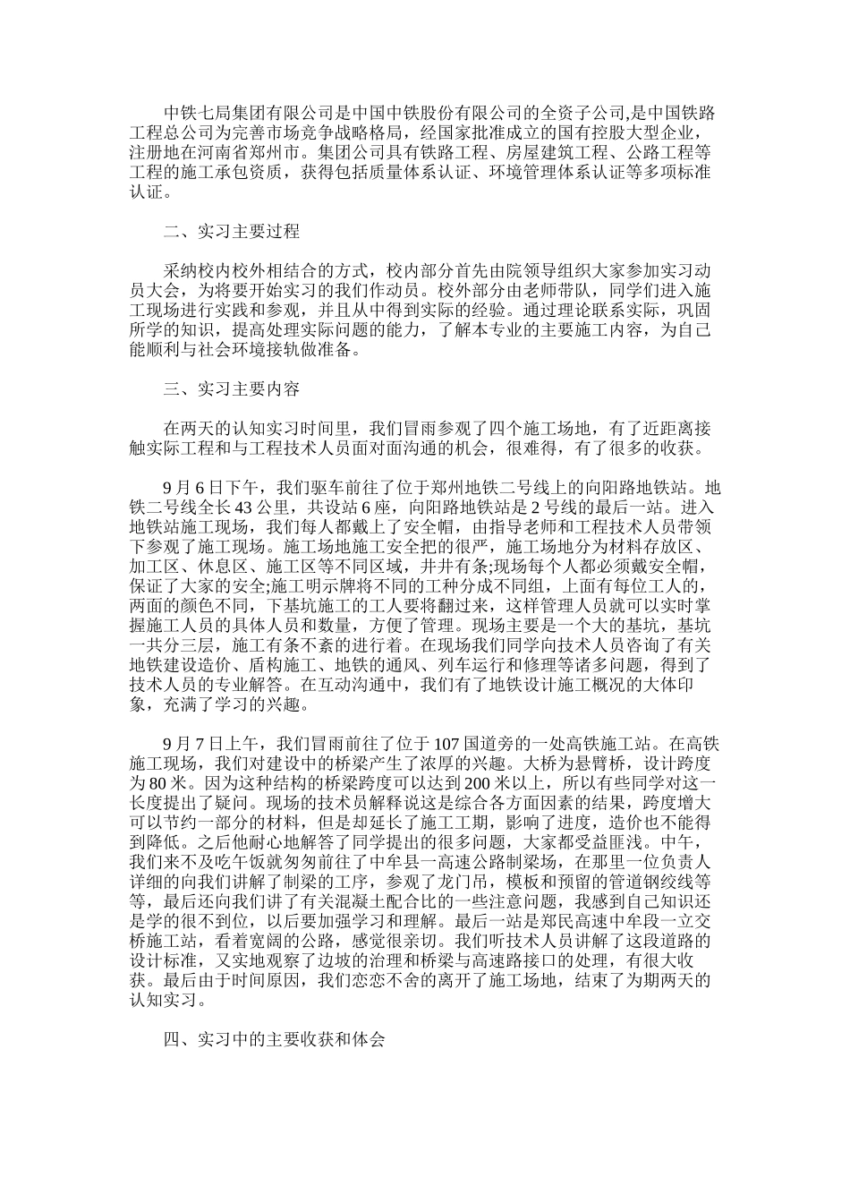 2025年土木工程认识实习报告_第2页