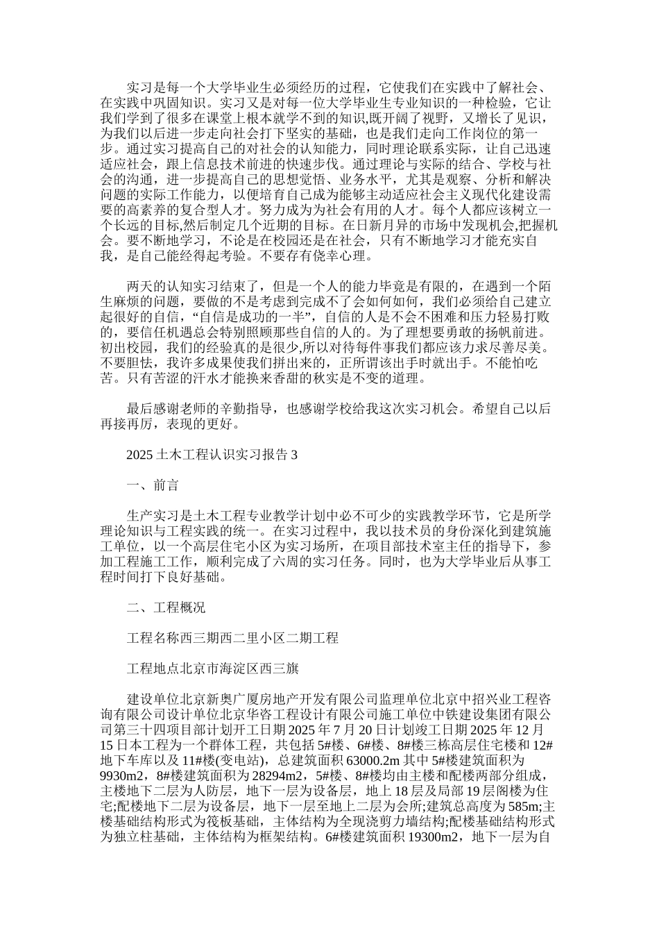 2025年土木工程认识实习报告_第3页