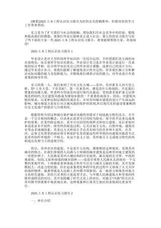 2025年土木工程认识实习报告