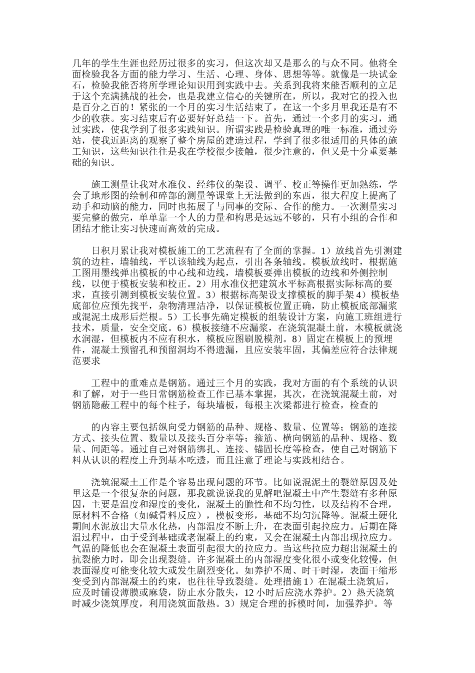 2025年土木工程类实习总结_第2页