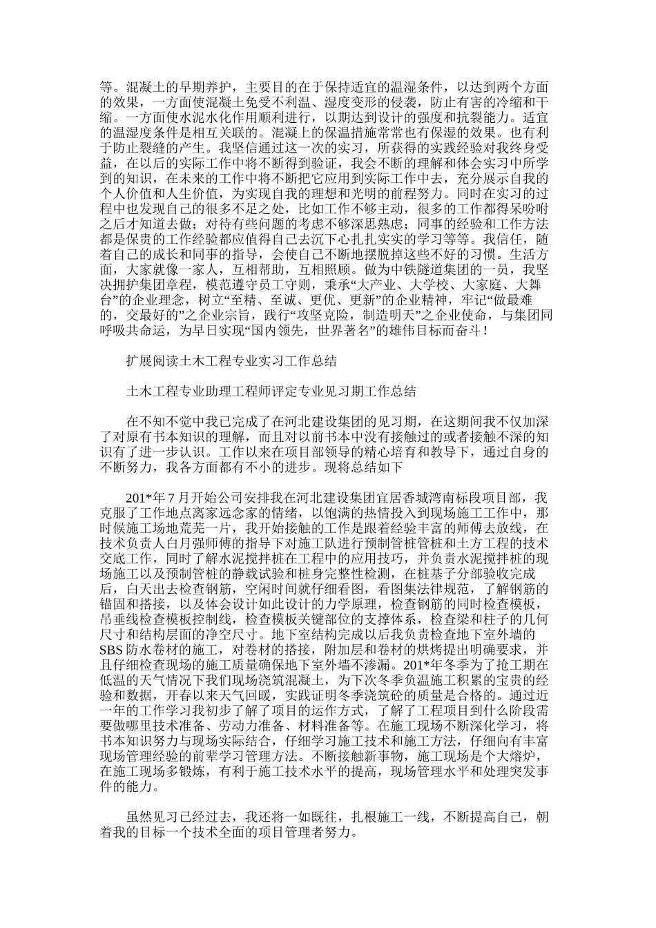 2025年土木工程类实习总结_第3页
