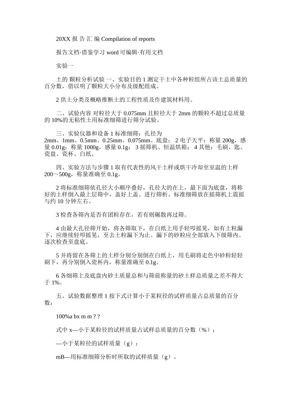 2025年土木工程实验报告_第1页