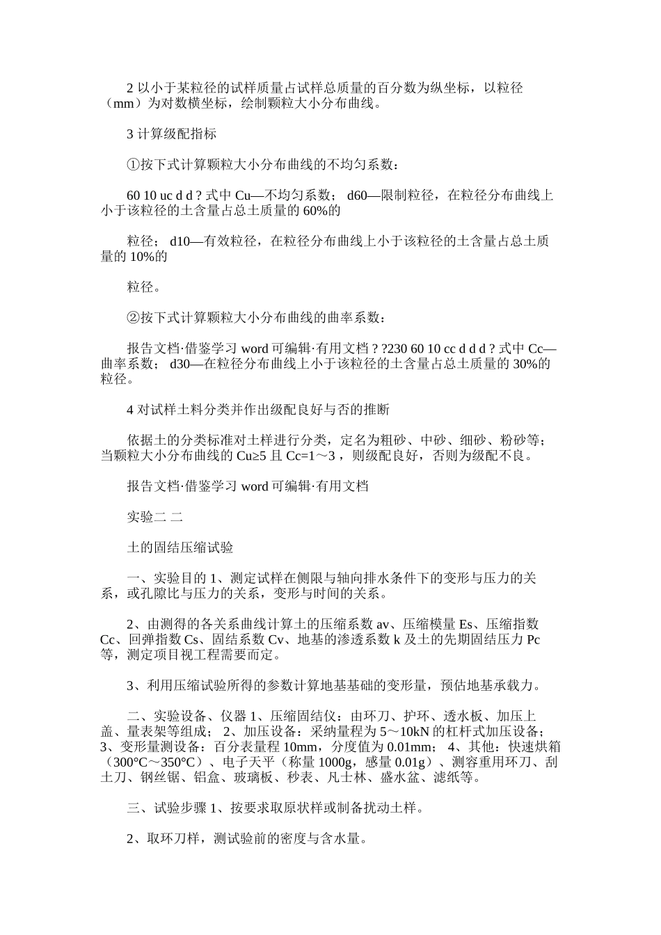 2025年土木工程实验报告_第2页