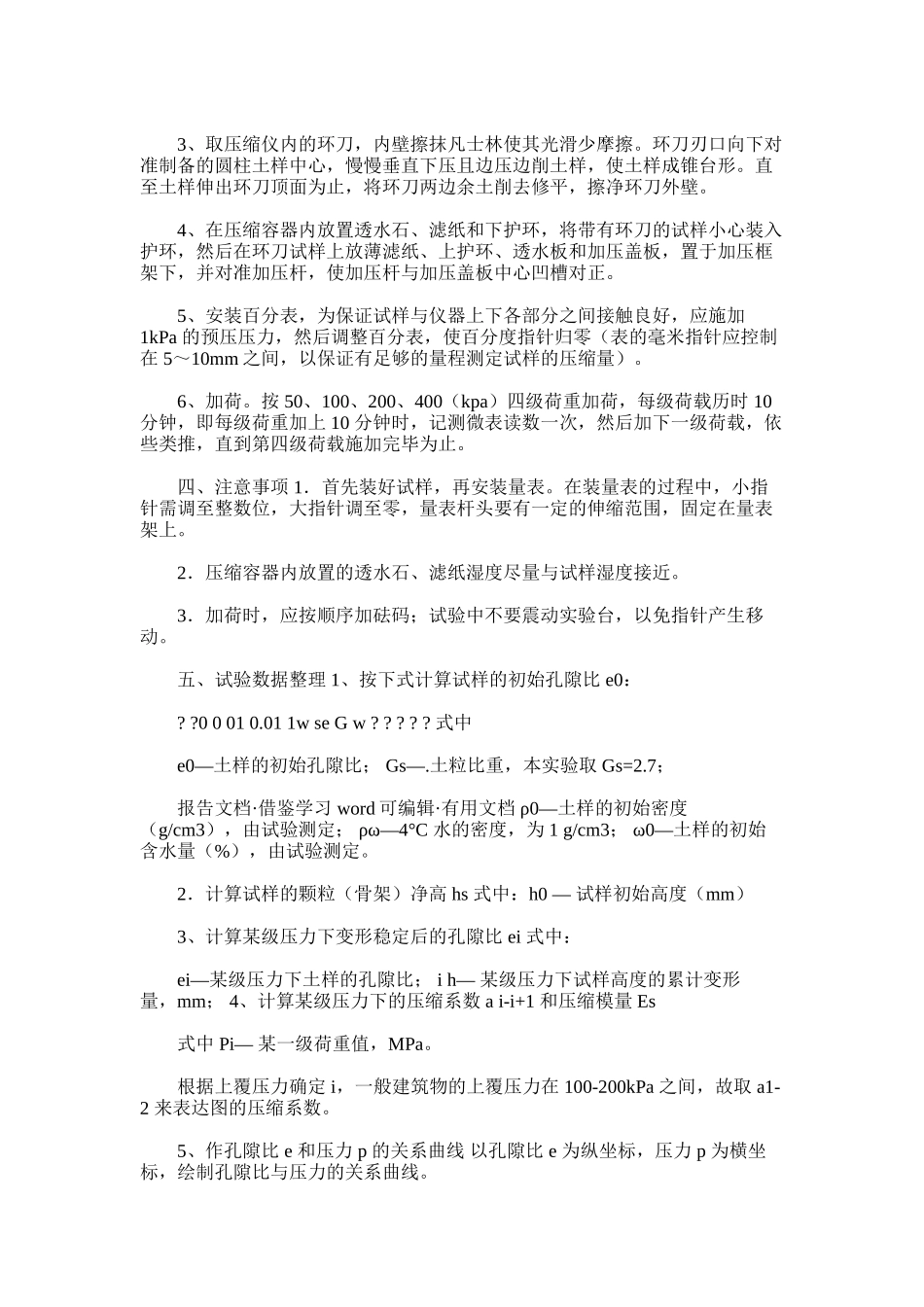 2025年土木工程实验报告_第3页