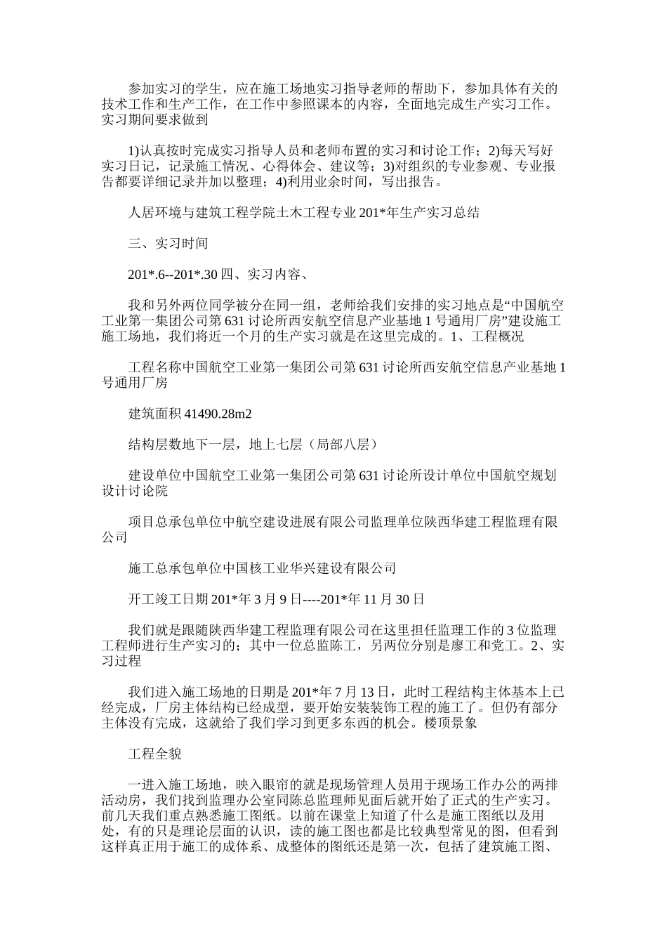 2025年土木工程生产实习总结报告_第2页