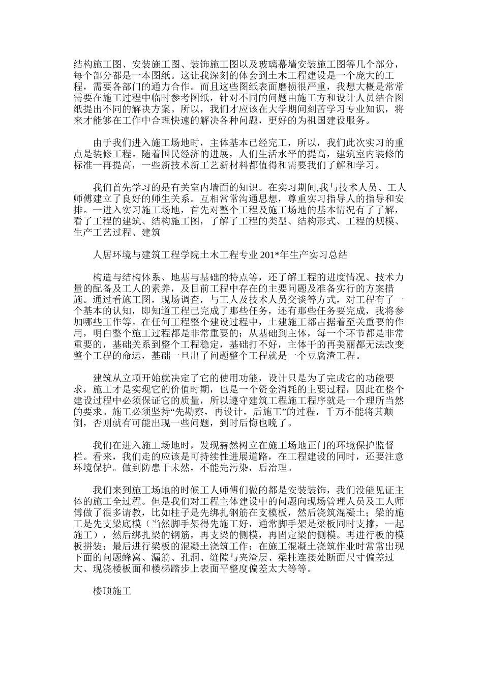 2025年土木工程生产实习总结报告_第3页