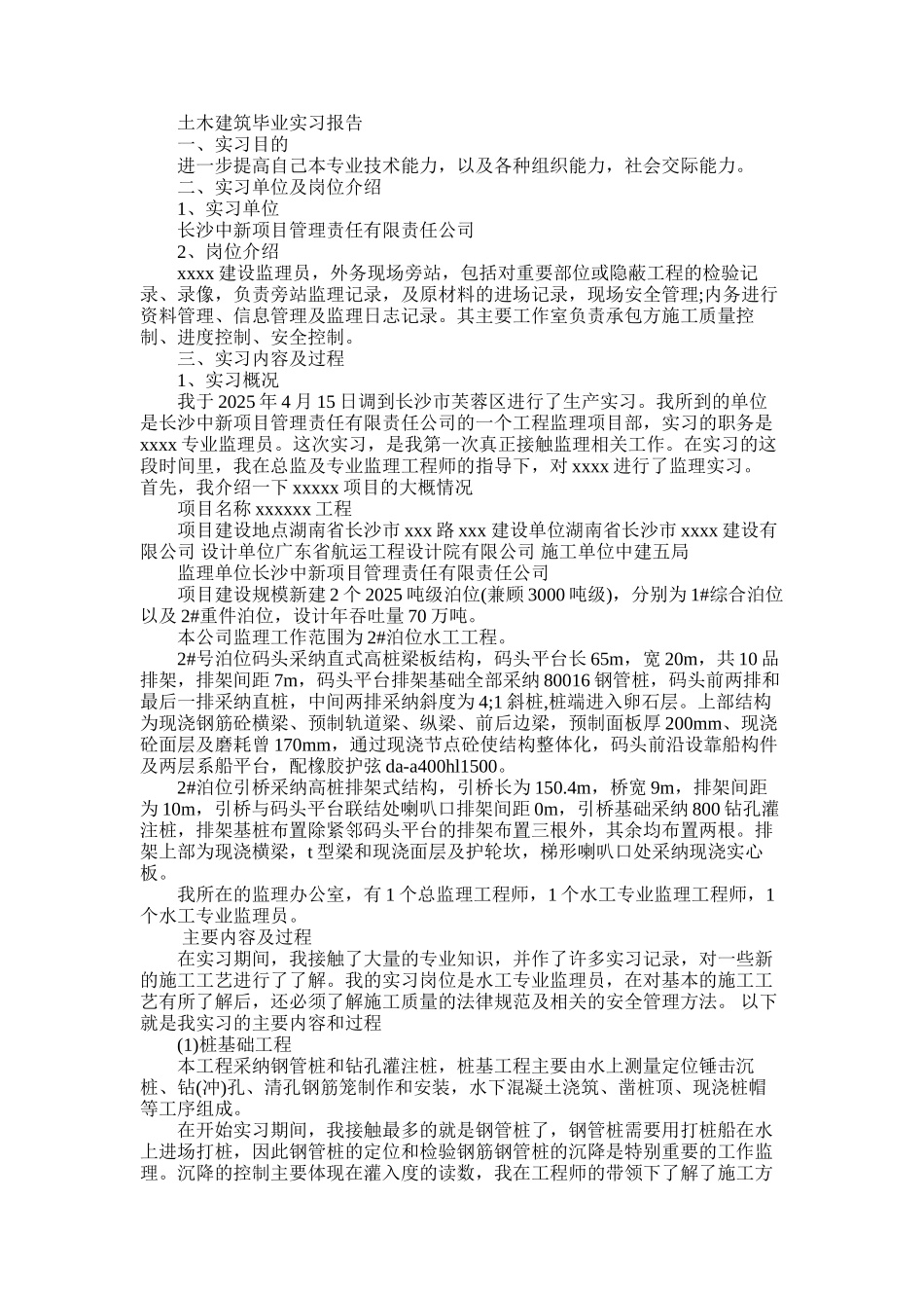 2025年土木建筑毕业实习报告_第1页
