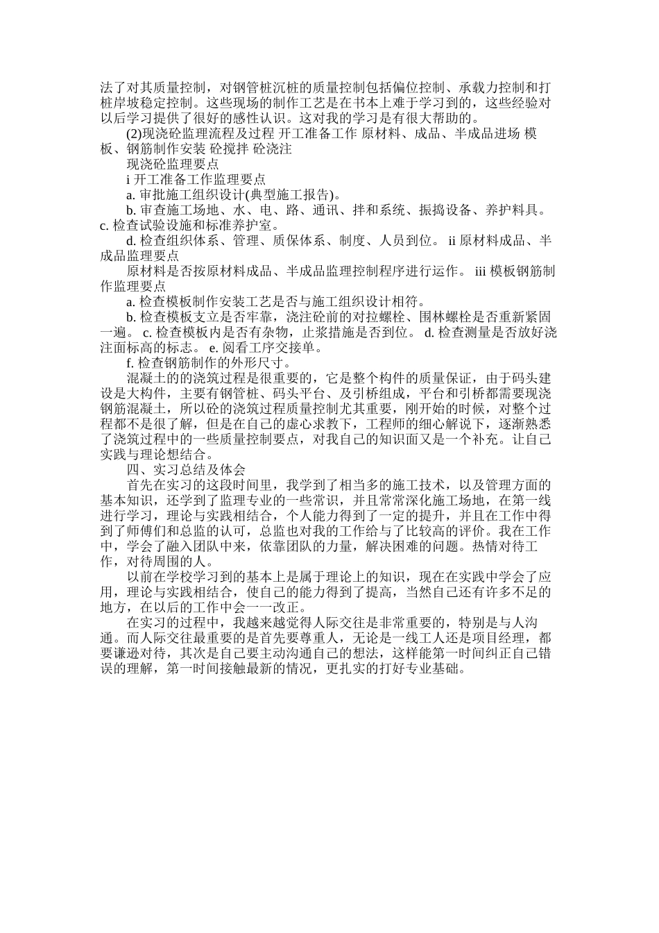 2025年土木建筑毕业实习报告_第2页