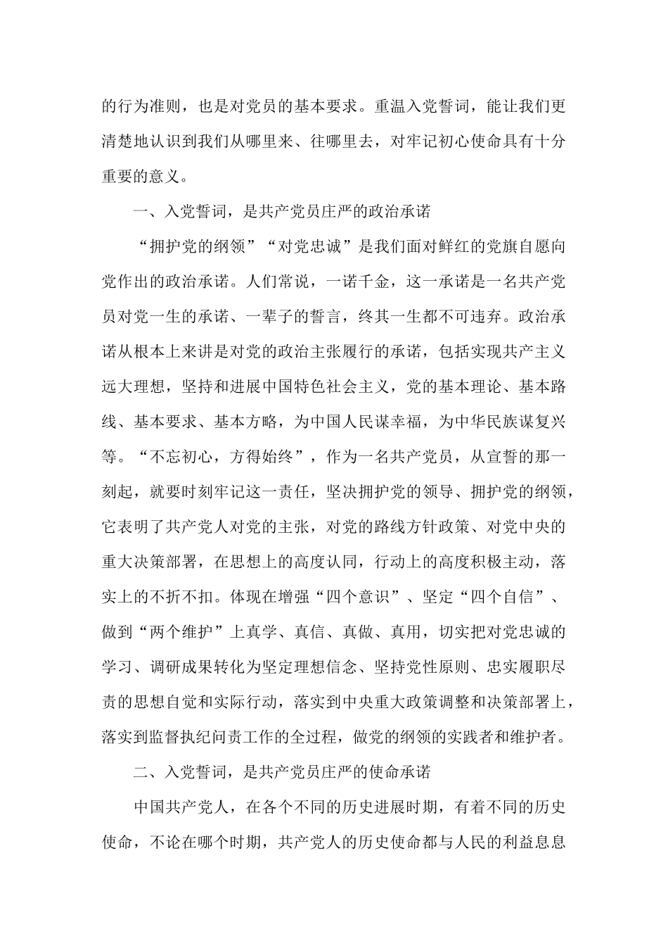 2025年在“做人民卫士”主题党日活动上的讲话_第2页