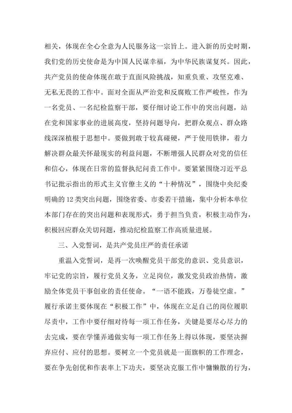 2025年在“做人民卫士”主题党日活动上的讲话_第3页