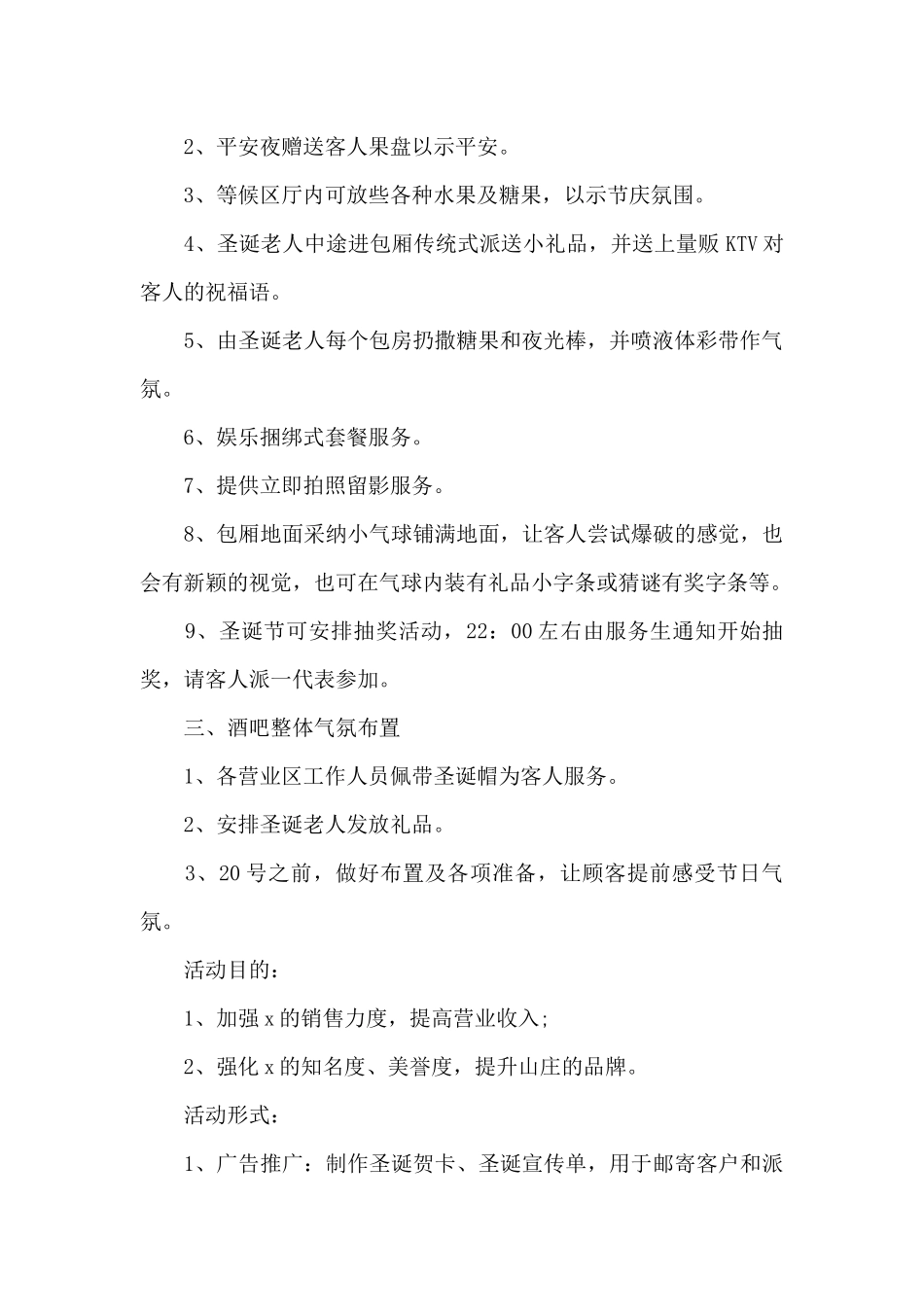 2025年圣诞节主题方案优秀范文3篇_第2页