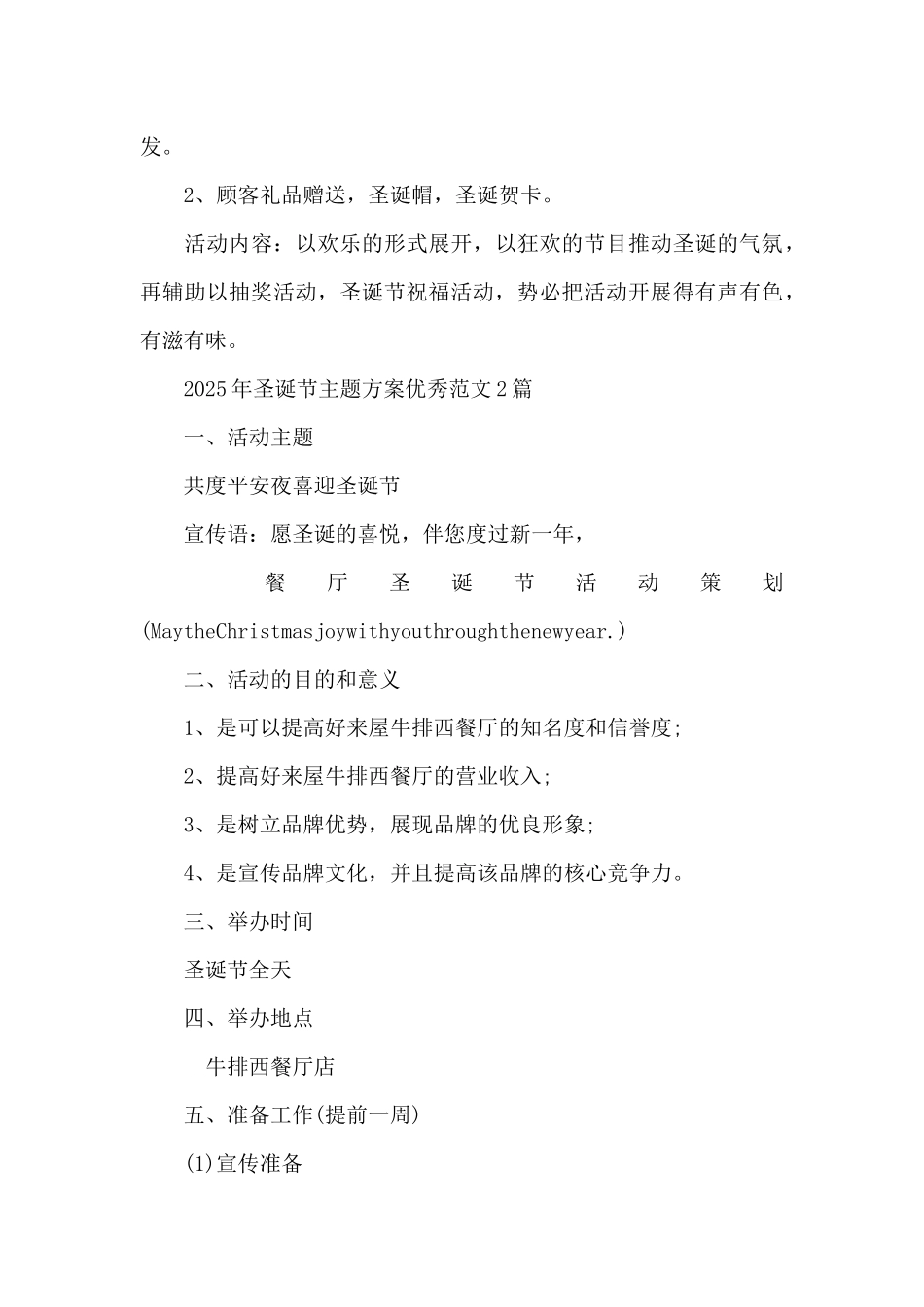 2025年圣诞节主题方案优秀范文3篇_第3页