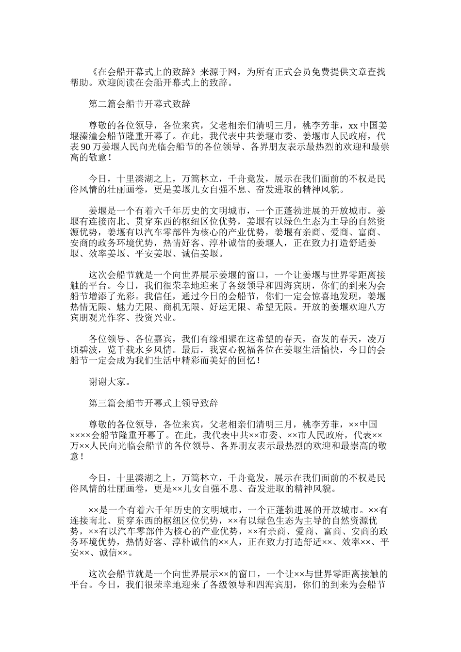 2025年在会船开幕式上的致辞_第2页