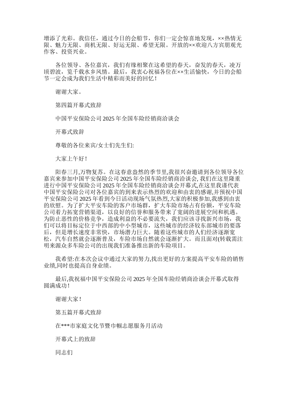 2025年在会船开幕式上的致辞_第3页