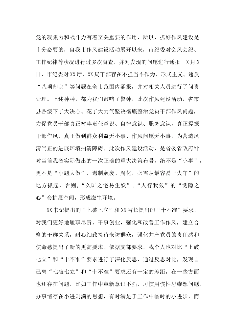 2025年在作风建设专题研讨会发言稿_第2页