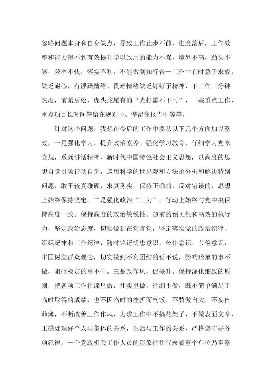 2025年在作风建设专题研讨会发言稿_第3页
