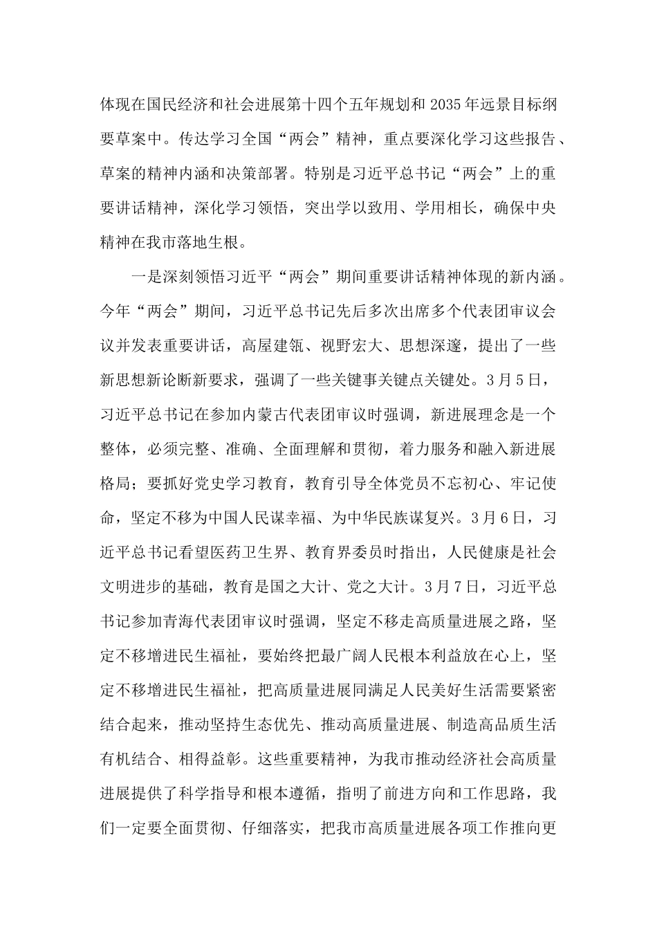 2025年在传达学习全国“两会”精神专题会上的讲话_第2页