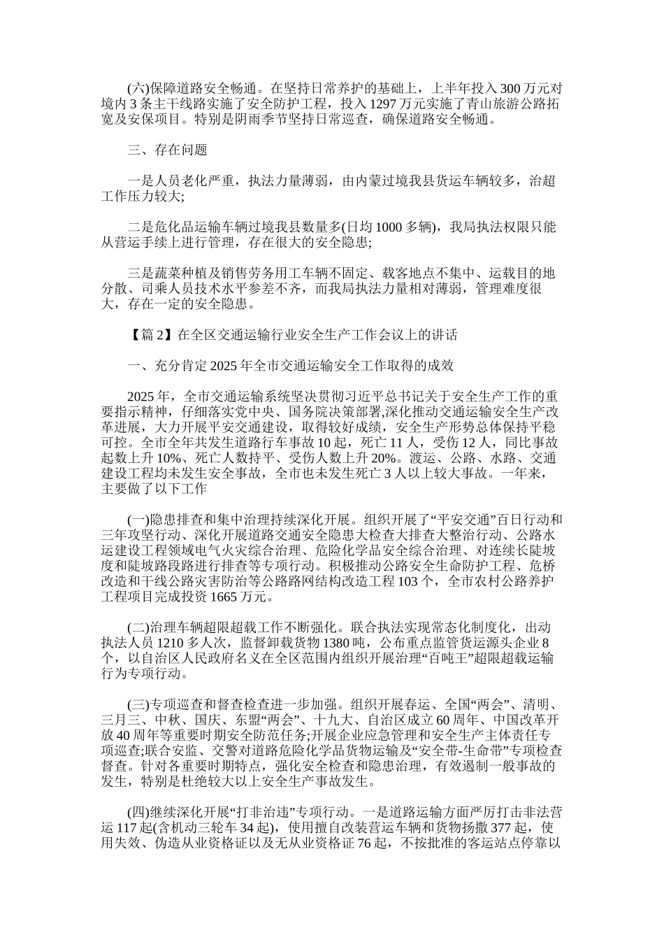 2025年在全区交通运输行业安全生产工作会议上的讲话_第2页