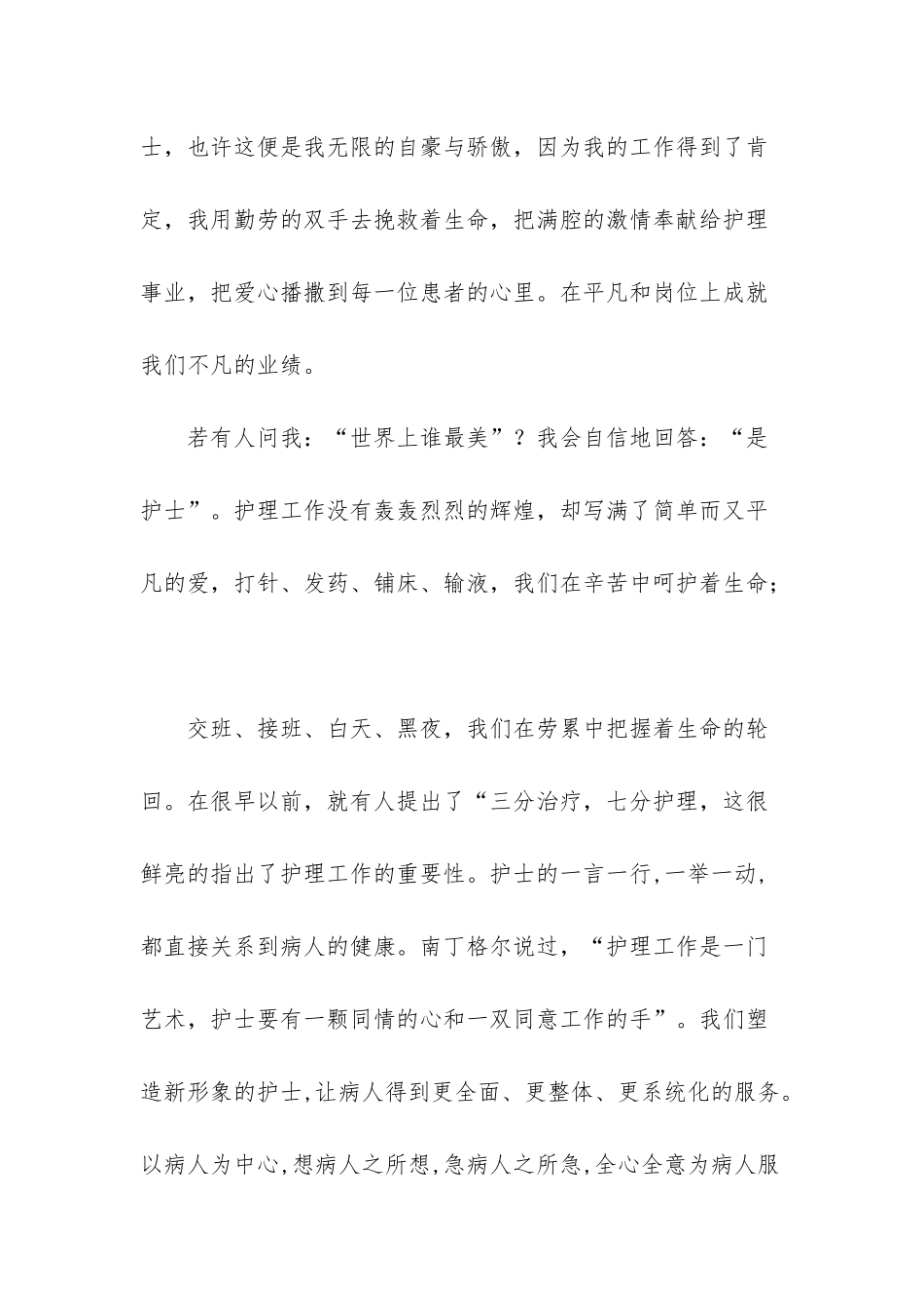 2025年圣洁的白衣天使_第2页