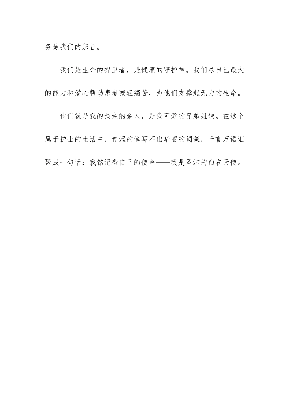 2025年圣洁的白衣天使_第3页