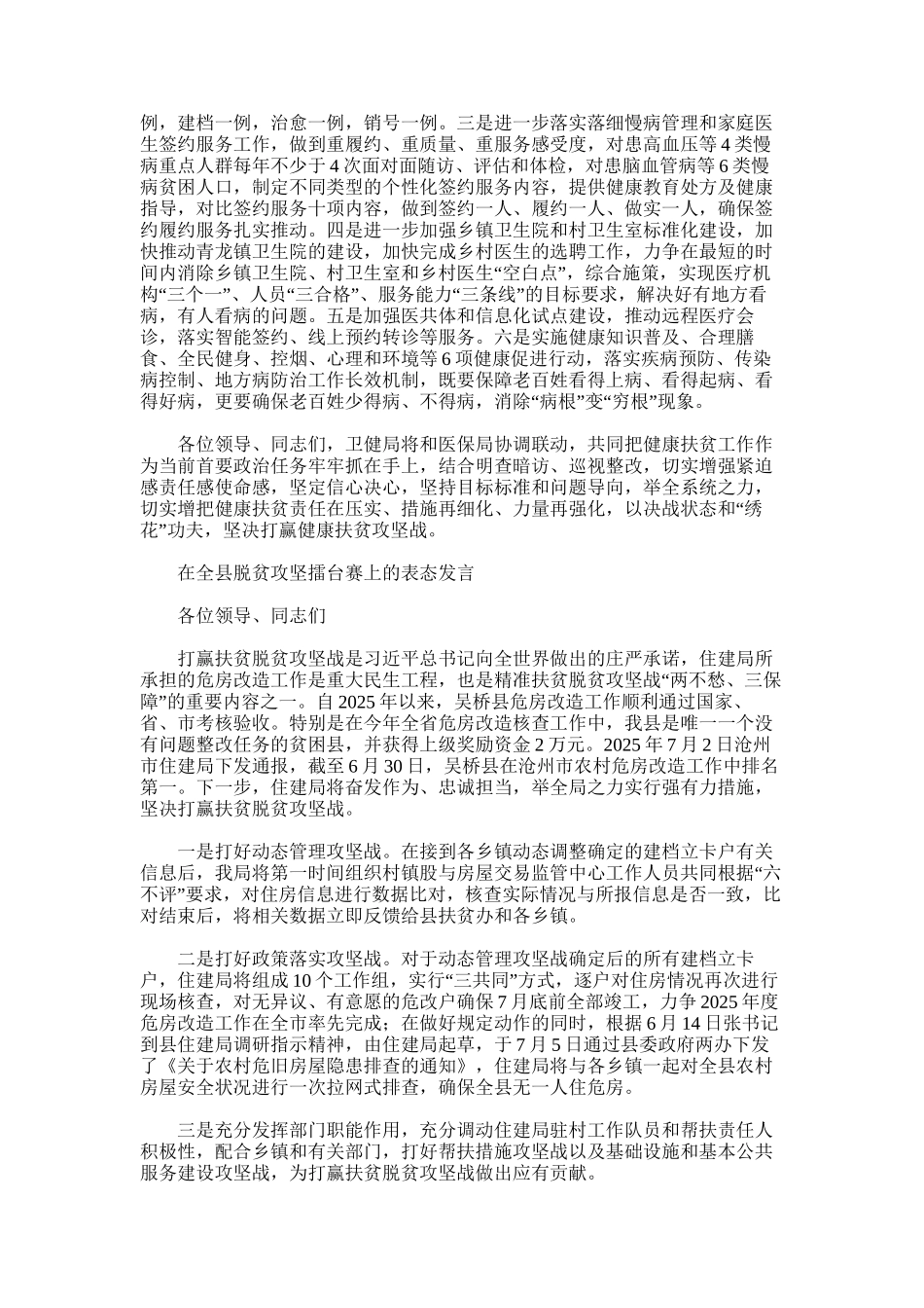 2025年在全县脱贫攻坚擂台赛上的发言_第2页