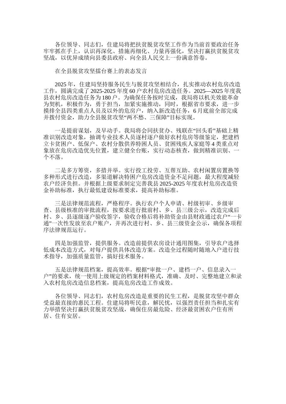 2025年在全县脱贫攻坚擂台赛上的发言_第3页