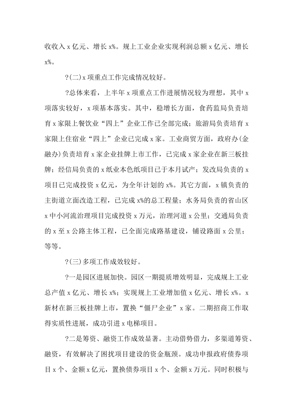 2025年在全市上半年经济形势分析会上的讲话报告-_第3页