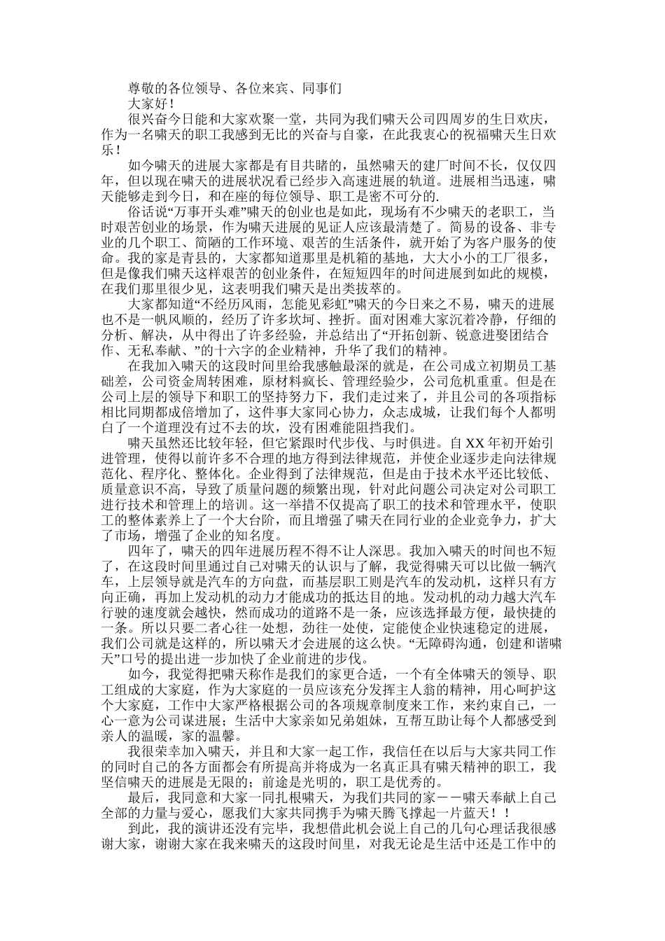 2025年在公司庆典大会上的发言稿范文_第1页