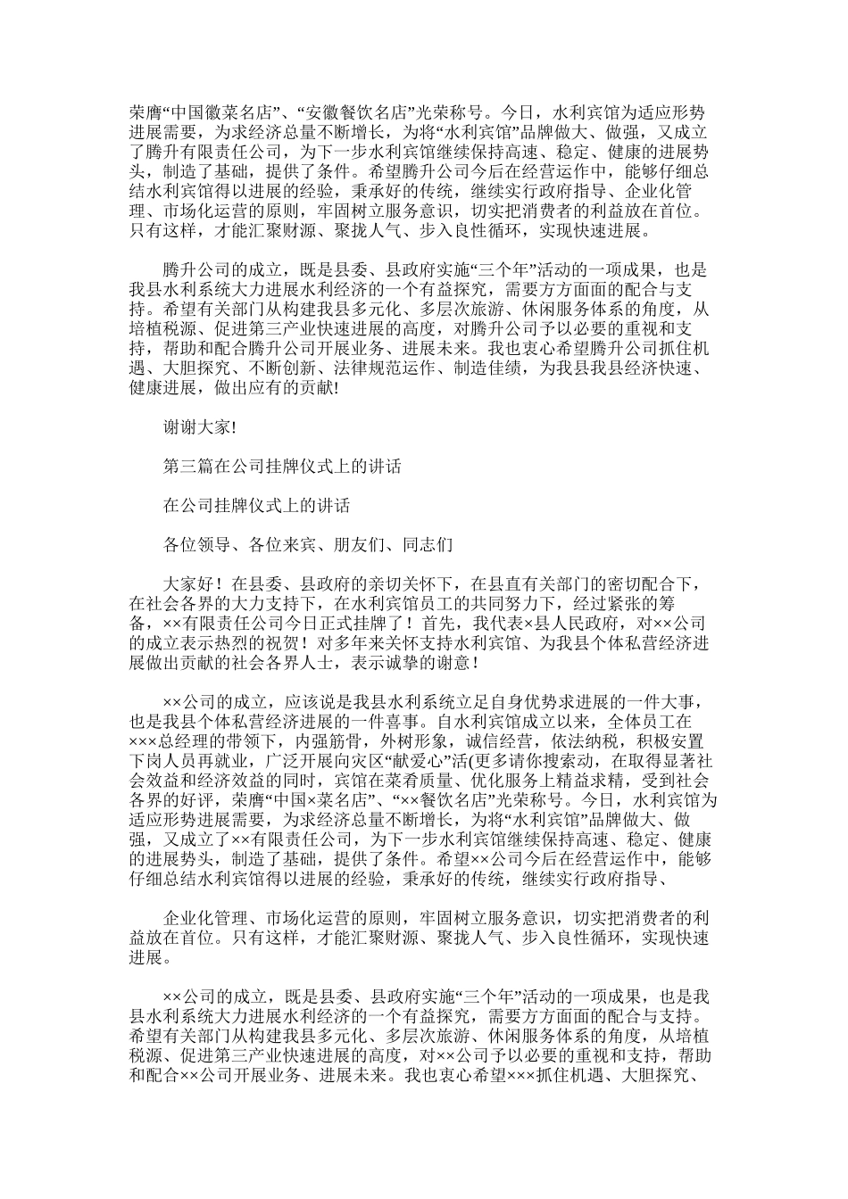 2025年在公司挂牌仪式上的讲话_第2页
