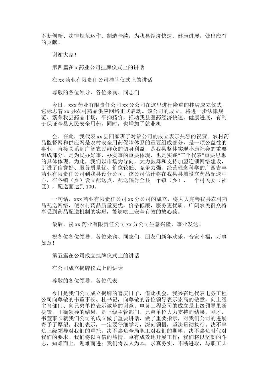 2025年在公司挂牌仪式上的讲话_第3页