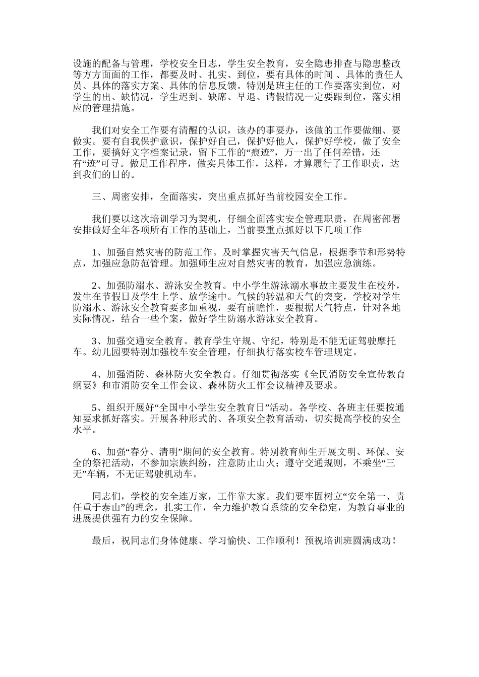 2025年在全市中小学安全管理培训班上的动员讲话_第2页