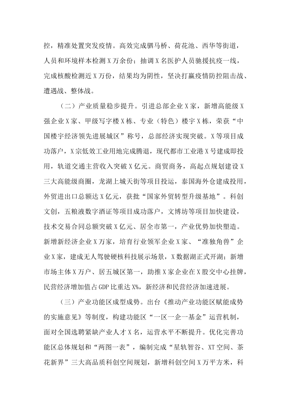 2025年在区委经济工作会议上的发言材料_第2页