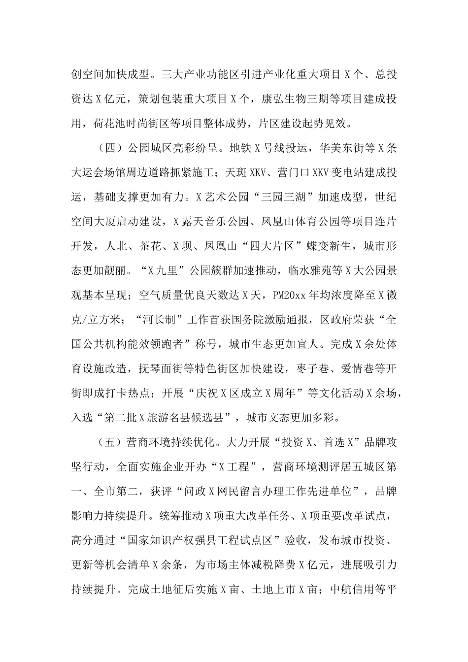 2025年在区委经济工作会议上的发言材料_第3页