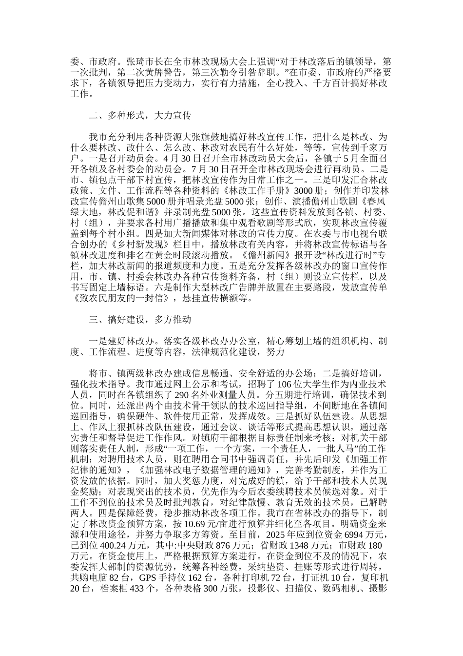 2025年在全省林改现场会上的发言_第2页