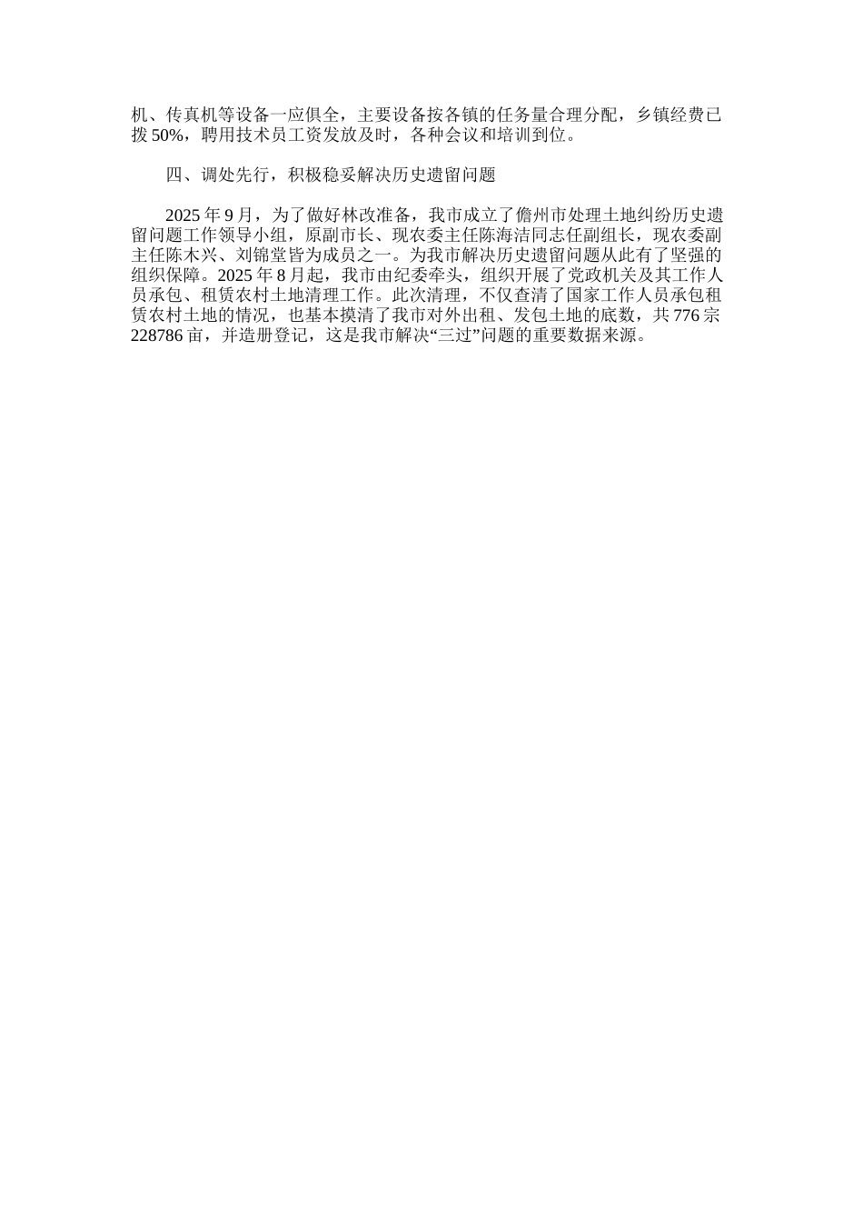 2025年在全省林改现场会上的发言_第3页