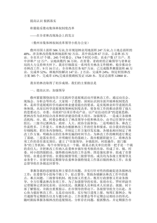 2025年在全省林改现场会上的发言