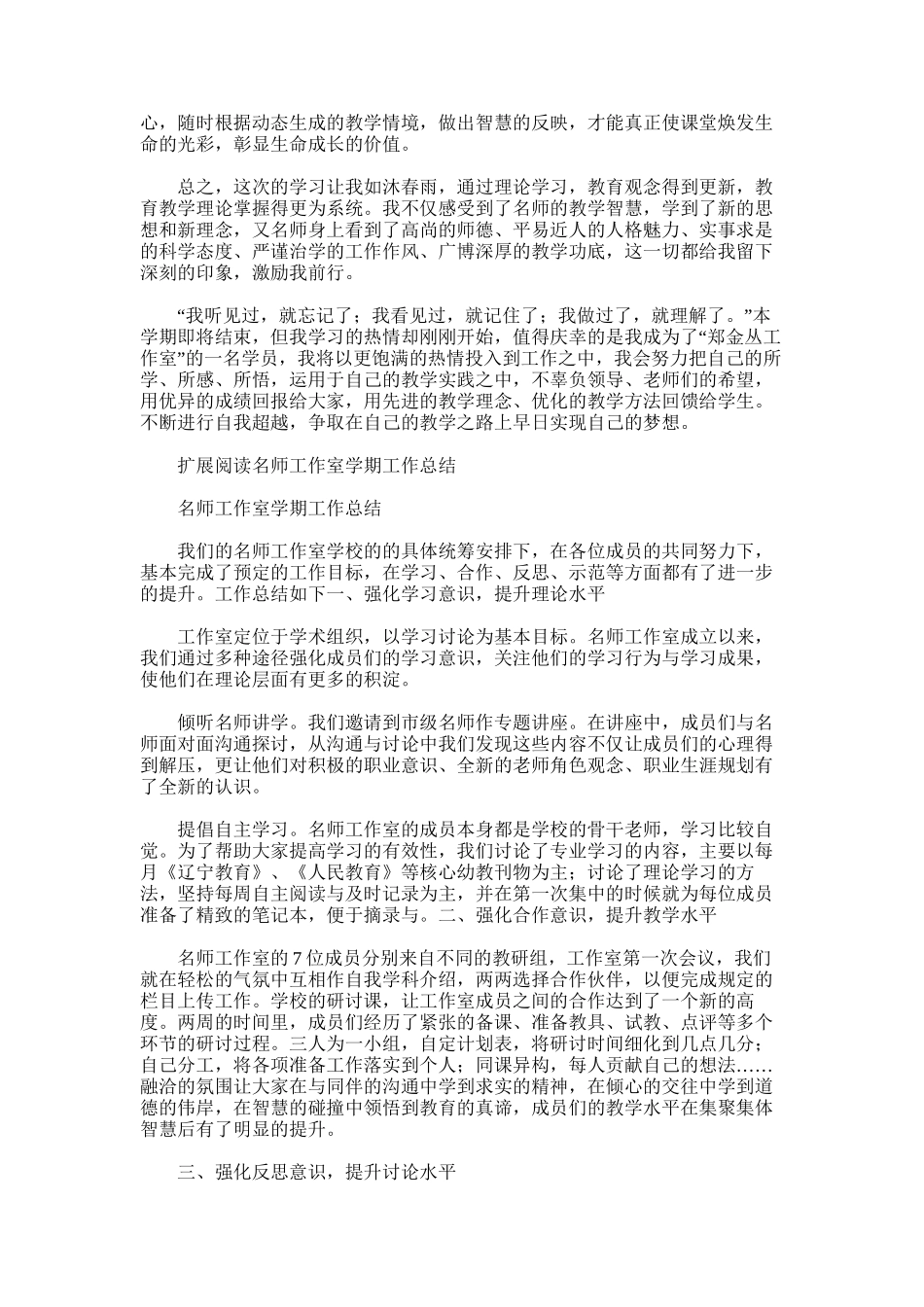 2025年在名师工作室中放飞梦想---与名师牵手工作总结_第3页