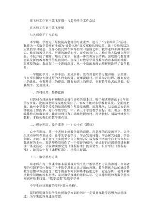 2025年在名师工作室中放飞梦想---与名师牵手工作总结