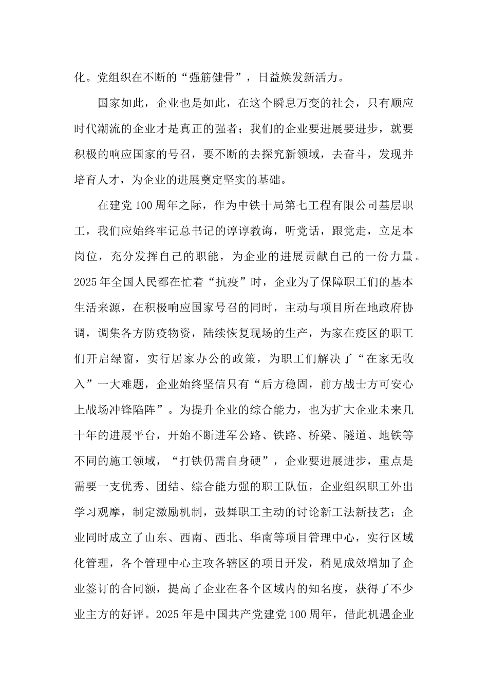 2025年在学习“七一”重要讲话“党在我心中”主题征文_第2页